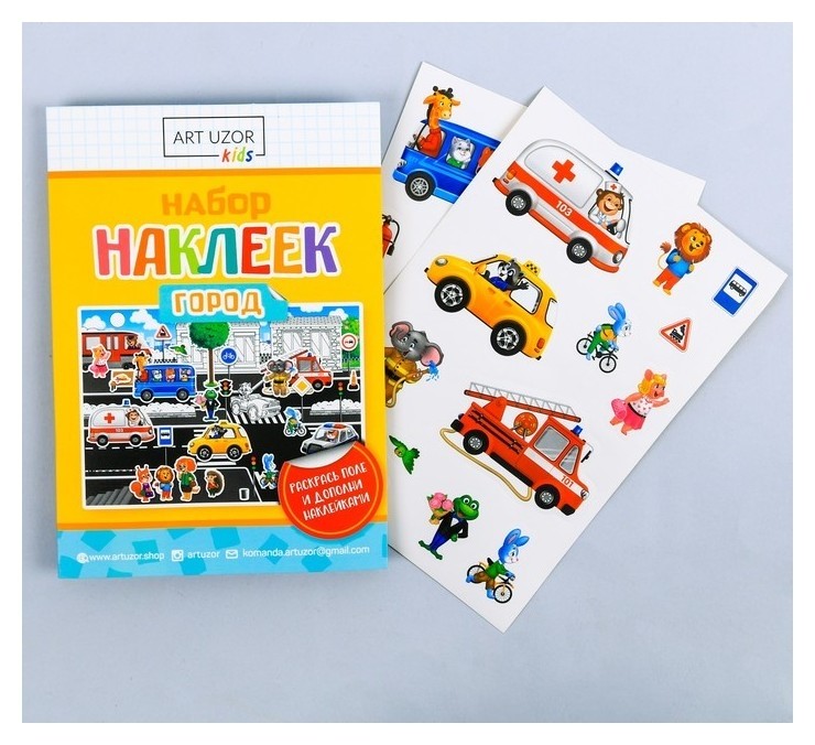 

Набор наклеек с раскраской «Город», .5 × 21 см