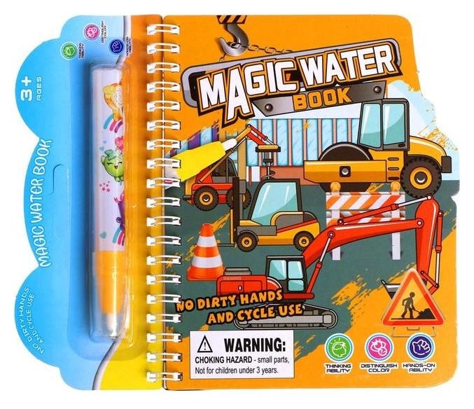 Книжка для рисования водой Транспорт с маркером