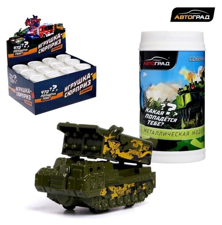 Машинка-сюрприз в банке, военные Автоград