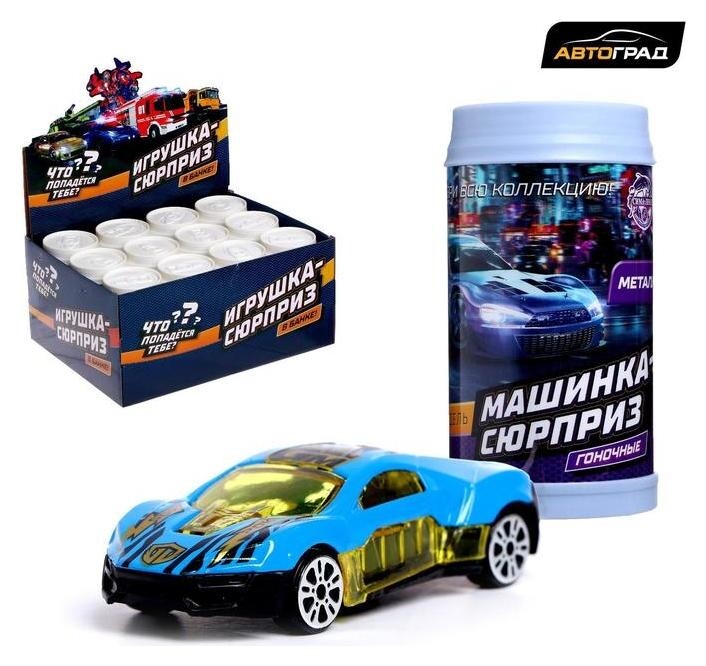 Машинка-сюрприз в банке, гоночные  Автоград