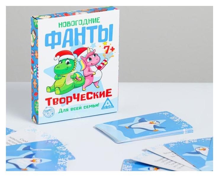 

Фанты новогодние «Творческие» для всей семьи, 7+