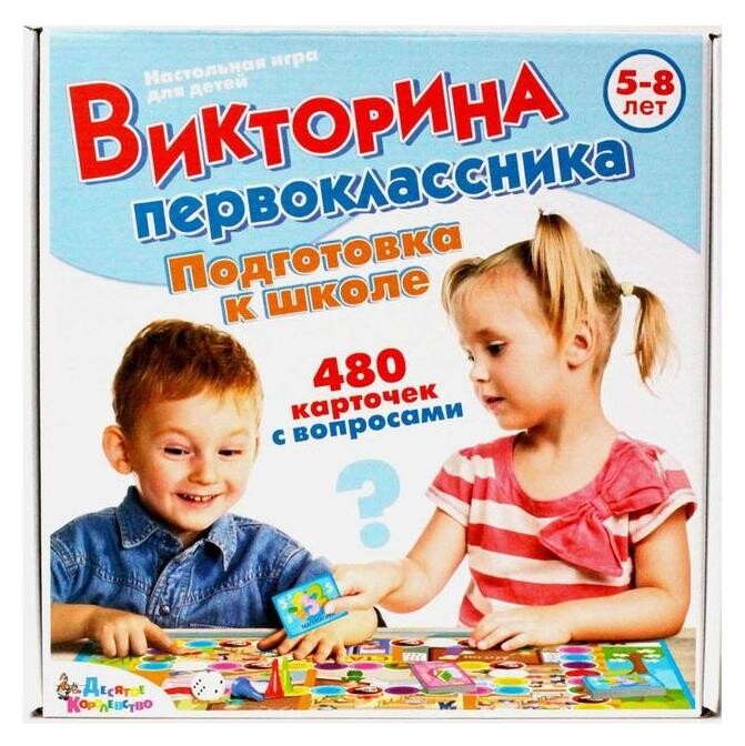 Викторина первоклассника «подготовка к школе  Десятое королевство