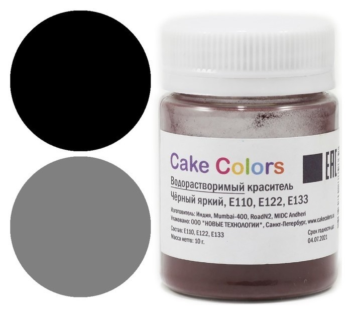 Водорастворимый сухой краситель сake сolors «Чёрный яркий», 10 г Cake Colors