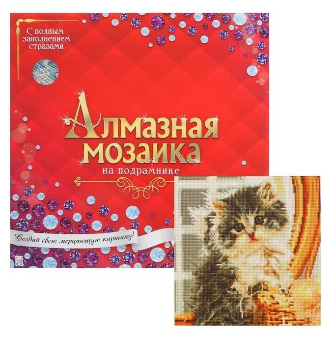 

Алмазнаяная мозаика с полным заполнением 30×30 см «Милый котик»