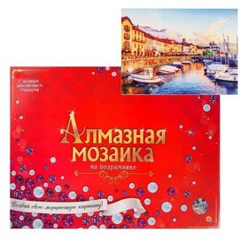 Алмазная мозаика 30х40см, C подрамником, с полным заполнением, 32 цвета «Лодочки у пристани» Рыжий кот (Red cat toys)