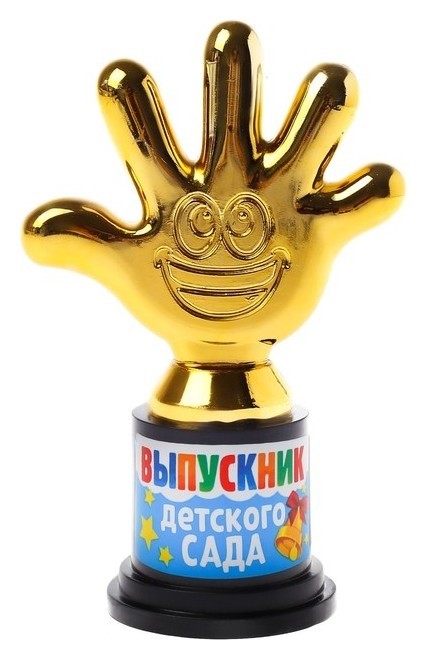 

Фигура "Выпускник детского сада", пятерня, 6,5 х ,5 см, Золотистый