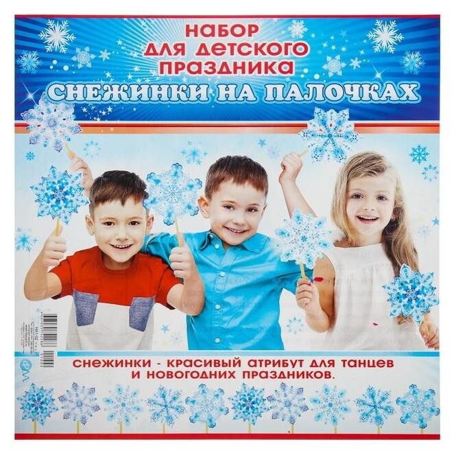 Набор для фотосессии "Снежинки" 10 шт  Фда-card