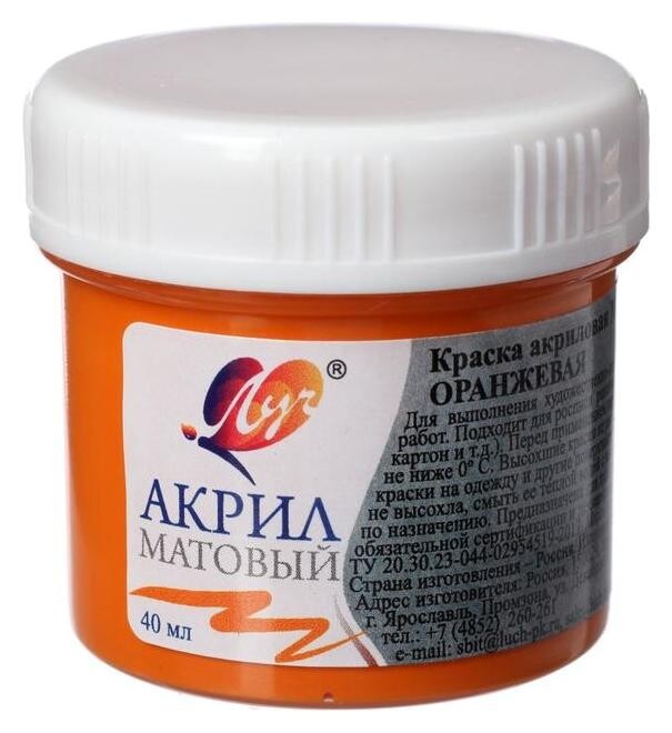 Краска акриловая 40 мл «Луч» матовая, оранжевая  Луч