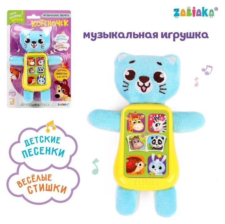 

Игрушка музыкальная "Котенок" звук, свет