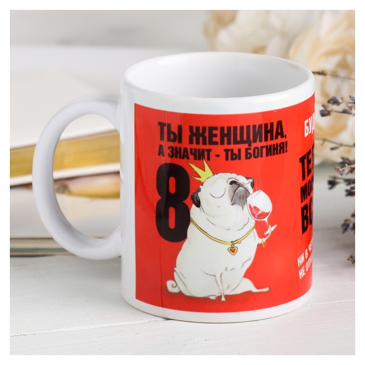 

Кружка «Ты женщина. А значит ты богиня!», 330 мл, Разноцветный