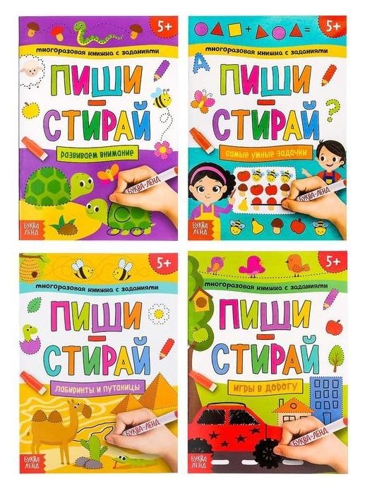 Набор многоразовых книжек 