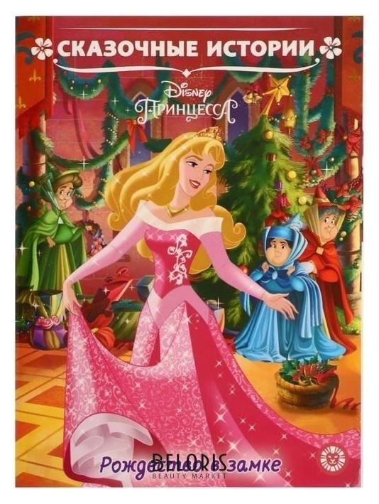 Сказочные истории рождество в замке. принцесса Disney. Издательство Лев