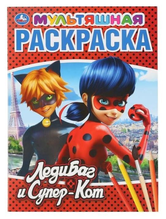 

Раскраска леди Баг и супер кот. А4, 16 стр.