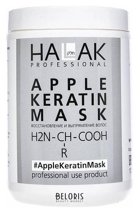 Рабочий состав Apple Keratin Mask Halak Professional Everyday Natural And Colored Hair