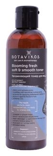 Тонер для всех типов кожи лица Увлажняющий Blooming fresh soft & smooth toner Botavikos