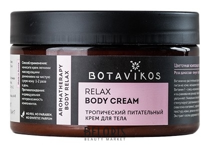 Крем для тела тропический питательный Relax body cream Botavikos Aromatherapy Relax