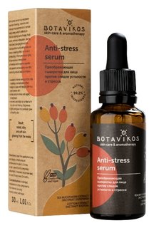 Сыворотка для всех типов кожи лица Преображающая против следов усталости и стресса Anti-stress serum Botavikos