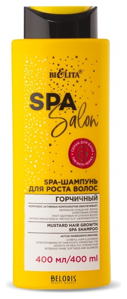 Spa-шампунь для волос для роста волос Горчичный Белита - Витекс SPA Salon