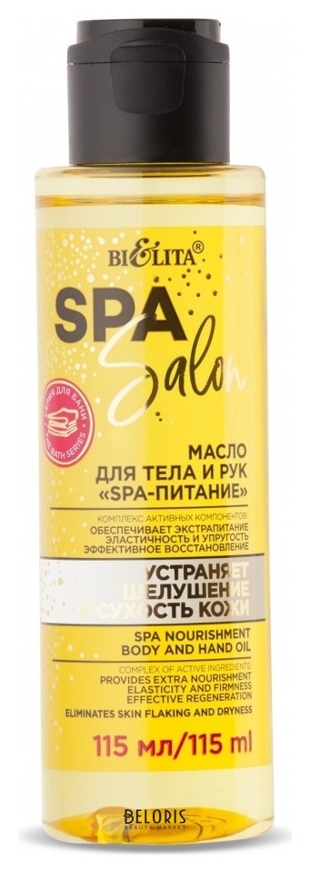 Масло для тела и рук Spa-питание Белита - Витекс SPA Salon