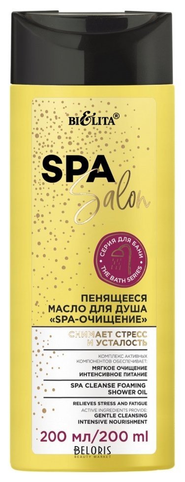 Масло для тела для душа пенящееся Spa-очищение Белита - Витекс SPA Salon