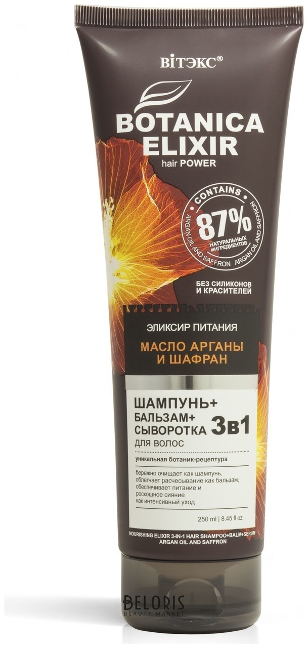 Шампунь-бальзам-сыворотка для волос Эликсир Питания 3 в 1 Масло арганы и шафран Белита - Витекс Botanica Elixir