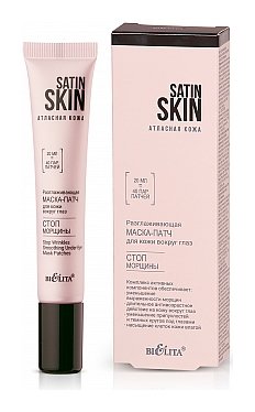 Отзыв на Маска-патч для кожи вокруг глаз разглаживающая Стоп морщины