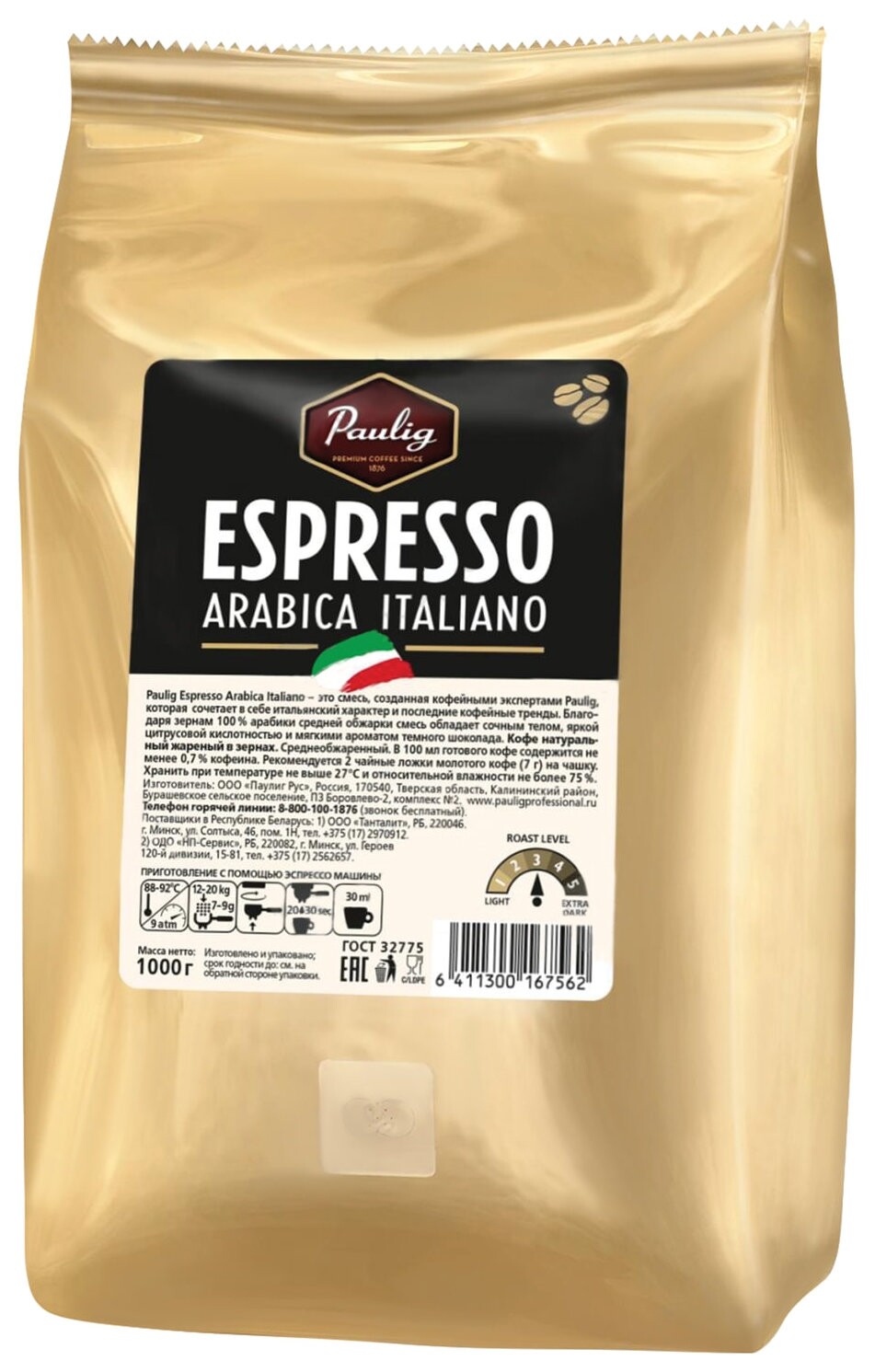 Кофе в зернах Paulig (Паулиг) "Espresso Arabica Italiano", натуральный, 1000 г, вакуумная упаковка, 16756  Paulig