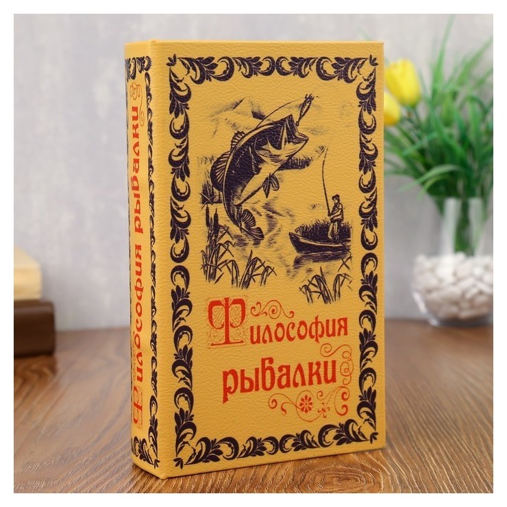 

Сейф-книга "Философия рыбалки", обтянута искусственной кожей, Коричневый