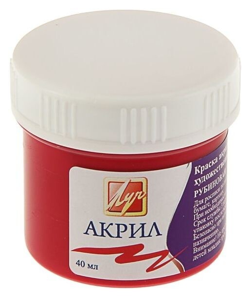 Краска акриловая 40 мл «Луч» рубиновая  Луч