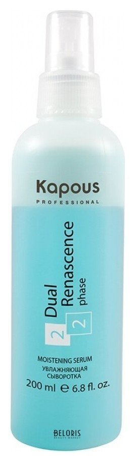 Сыворотка для волос увлажняющая Dual Renascence 2phase Kapous Professional