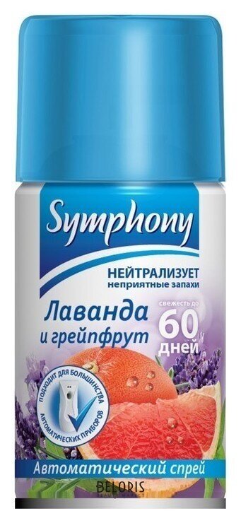 Освежитель воздуха Лаванда и Грейпфрут (сменный баллон) Symphony