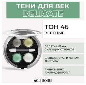 Тон 46 Зеленые Belor Design