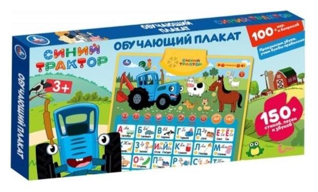 

Говорящий плакат «Синий трактор азбука и счет», 150 стих, игр, звуков, 8 программ, 5 песен