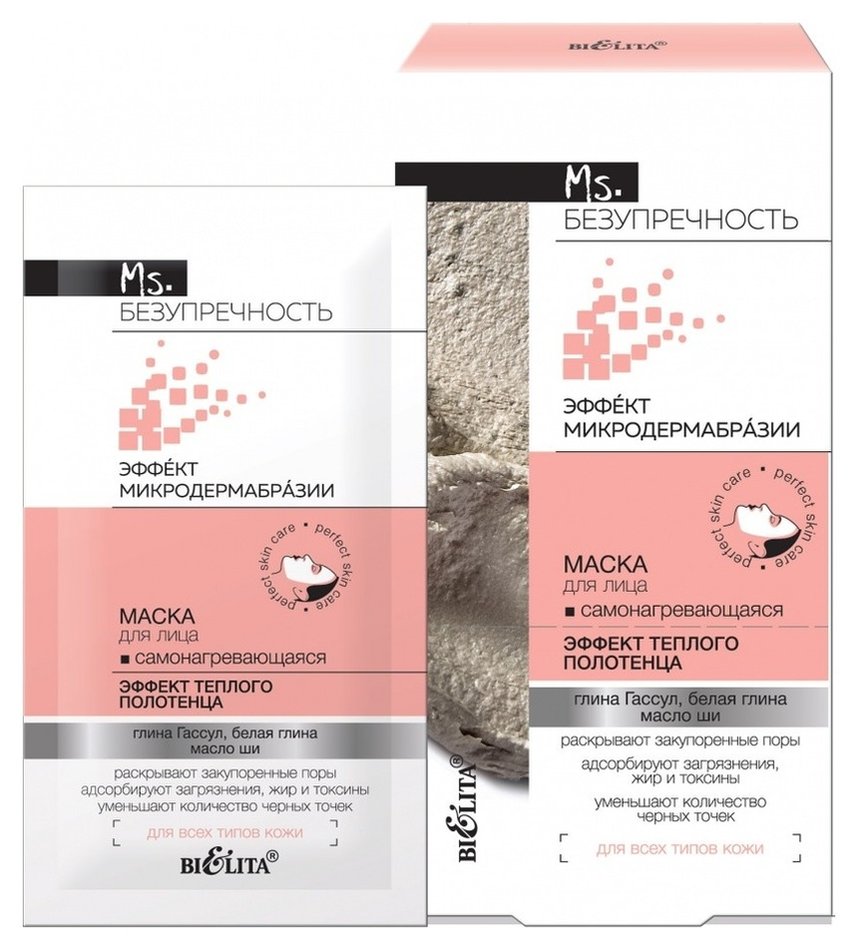 Отзыв на Маска для лица самонагревающаяся Эффект теплого полотенца Ms.Безупречность