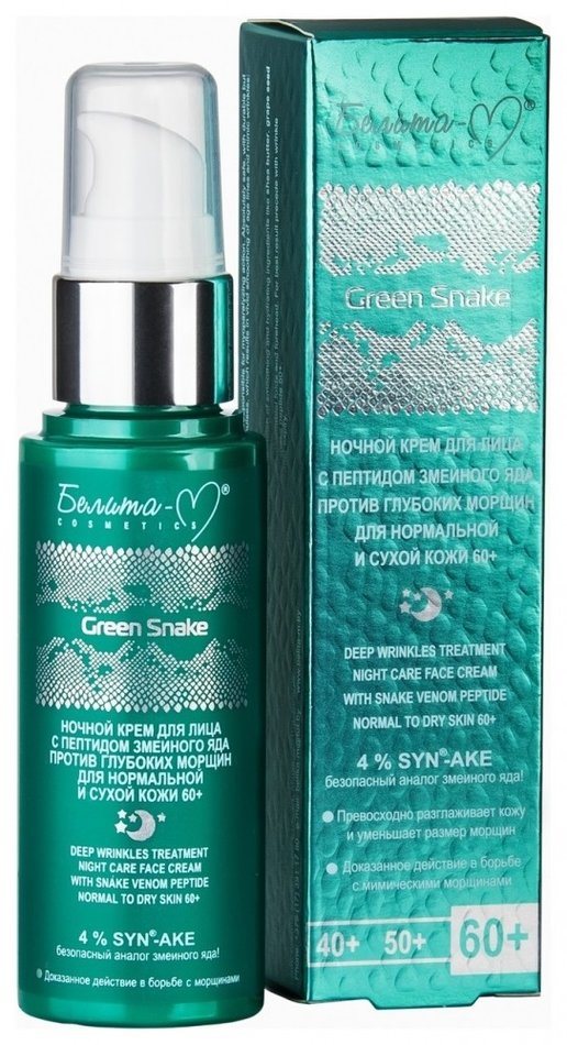 Отзыв на Ночной крем для лица с пептидом змеиного яда против глубоких морщин 60+