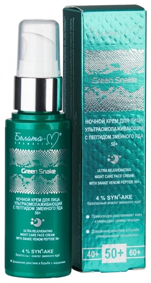 Отзыв на Ночной крем для лица ультраомолаживающий с пептидом змеиного яда 50+