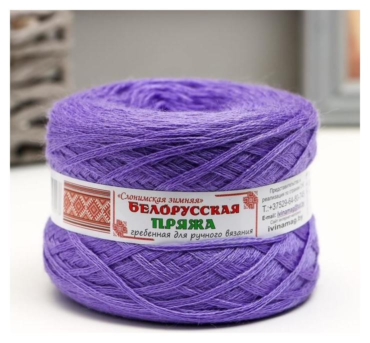 

Пряжа "Слонимская полушерсть" 30% шерсть, 70% ПАН 400м/100гр (837 колокольчик), Сиреневый