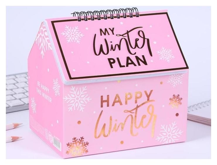 

Шкатулка - домик My Winter Plan, + планер 50 листов