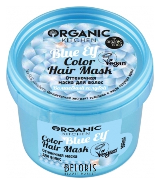 Маска для волос оттеночная Волшебный голубой Color hair mask Blue Elf Organic Kitchen