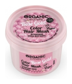 Маска для волос оттеночная Розовое золото. Color hair mask Rose Gold Organic Kitchen