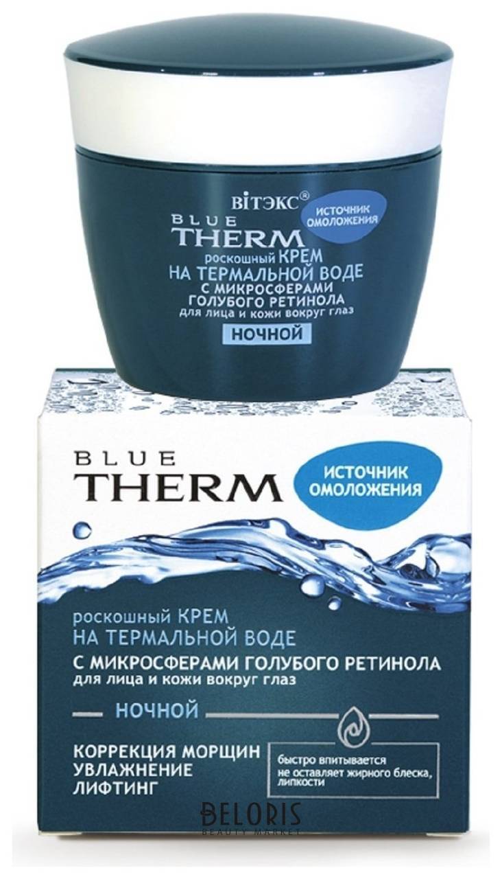 Крем для лица и кожи вокруг глаз ночной роскошный на термальной воде с микросферами голубого ретинола Blue Therm Белита - Витекс Blue Therm