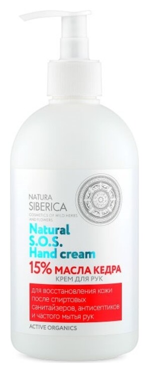 Крем для рук 15% Кедрового масла Hand Cream Natura Siberica