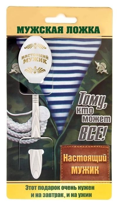 

Ложка с гравировкой на открытке «Настоящий мужик», Серебристый