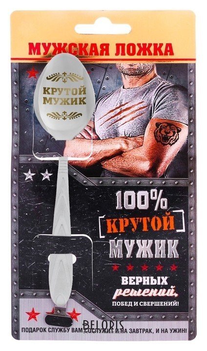 Ложка с гравировкой подарочная на открытке «100% крутой мужик» NNB
