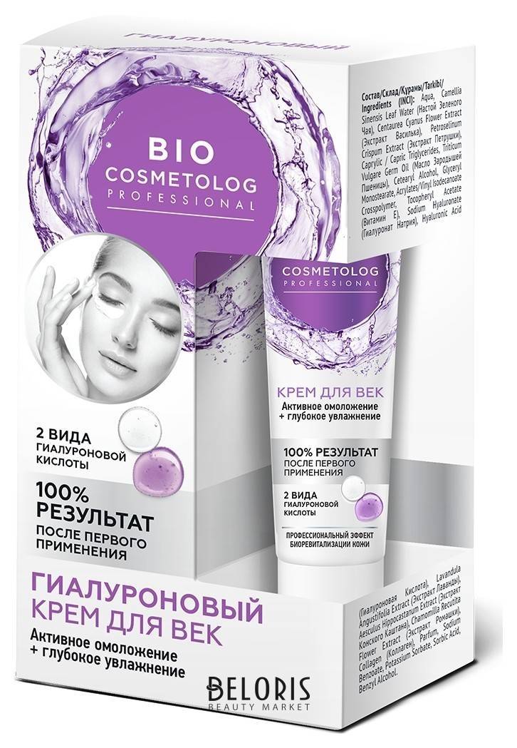 Крем для век гиалуроновый Активное омоложение и глубокое увлажнение Фитокосметик Bio Cosmetolog Professional