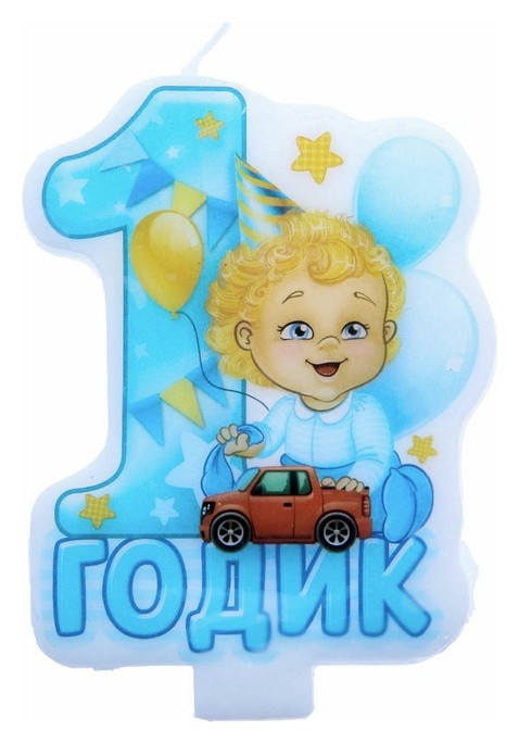

Свеча в торт 1 годик для мальчика, Голубой