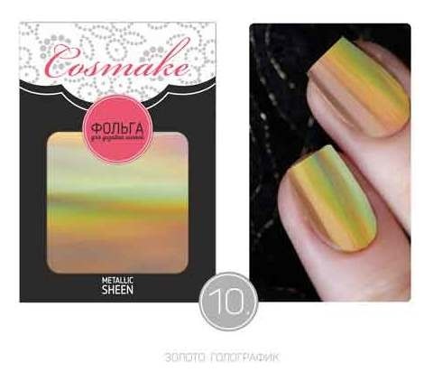 Тон 10 Золото  Cosmake