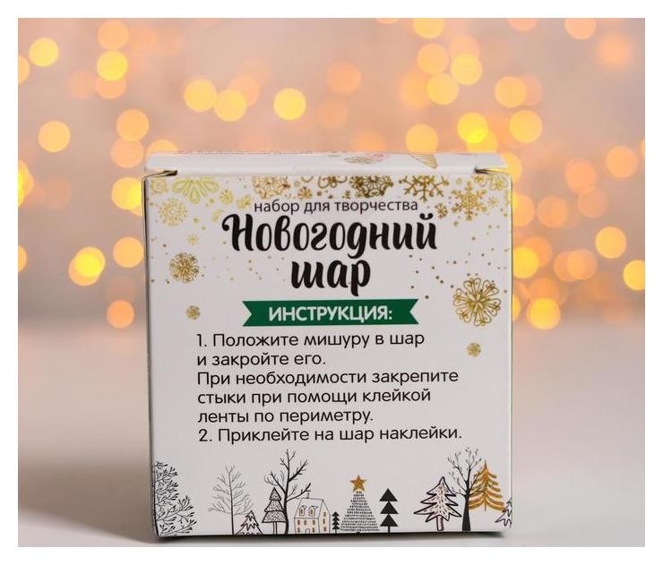 

Набор для творчества "Новогодний шар-персонаж"милый единорог", Разноцветный