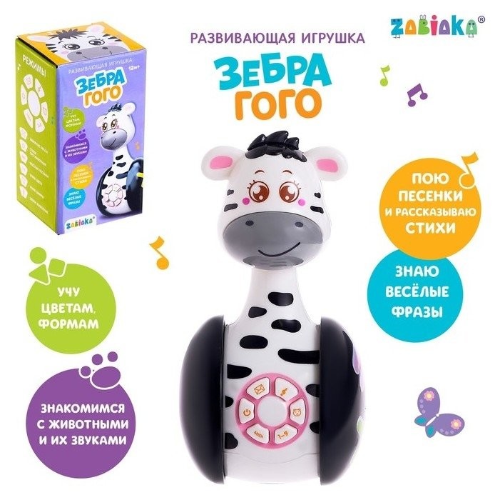 

Развивающая игрушка «Зебра гого», неваляшка