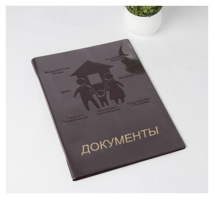 

Папка для семейных документов, 4 комплекта, цвет бордовый